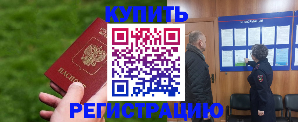 прописка штамп в Дудинке